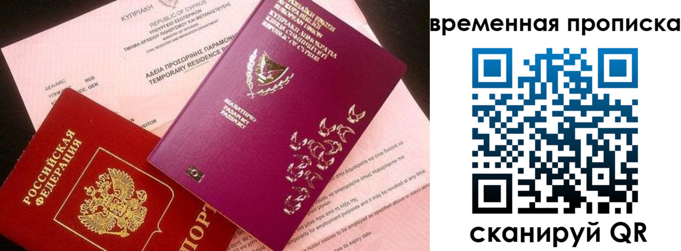 временная регистрация в квартире в Удачном