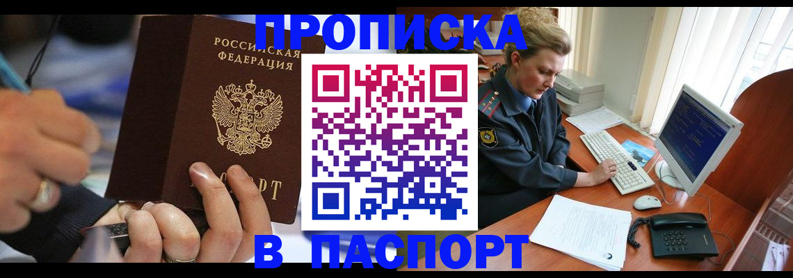 прописка регистрация в Удачном