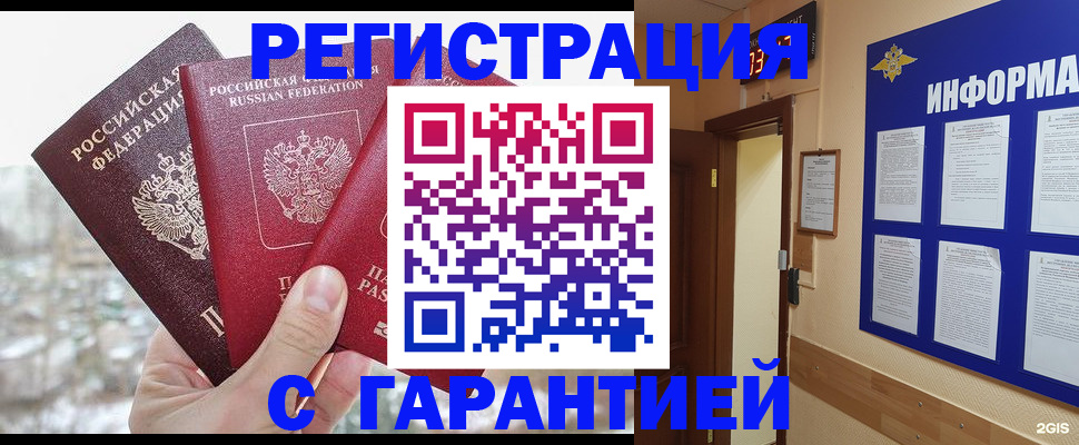 временная регистрация адрес в Удачном
