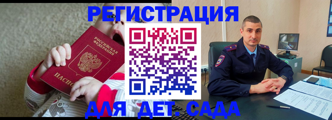 временная прописка в Удачном