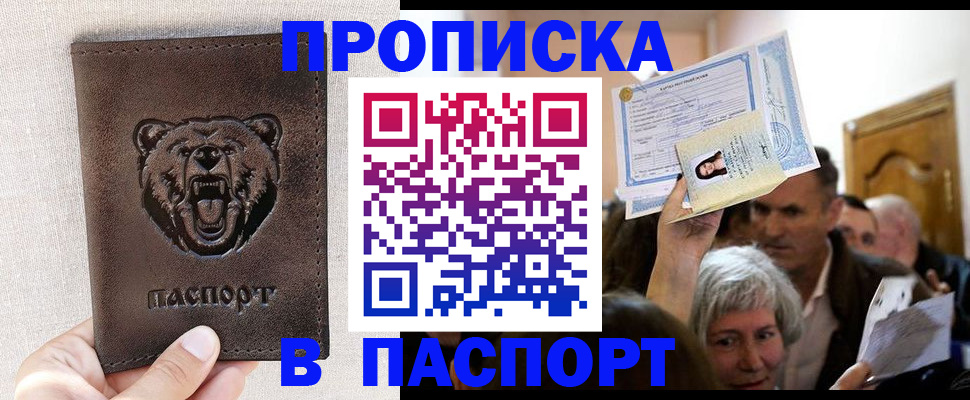 временная регистрация купить в Удачном