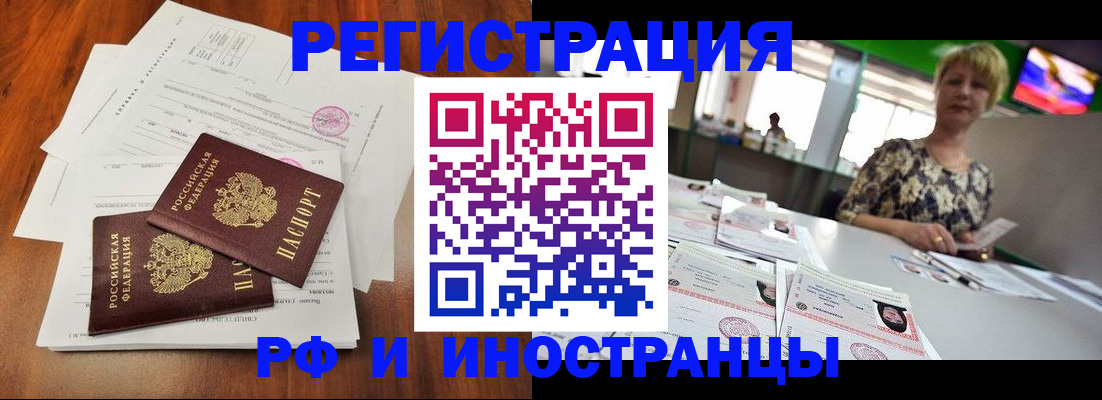 прописка иностранных граждан в Удачном