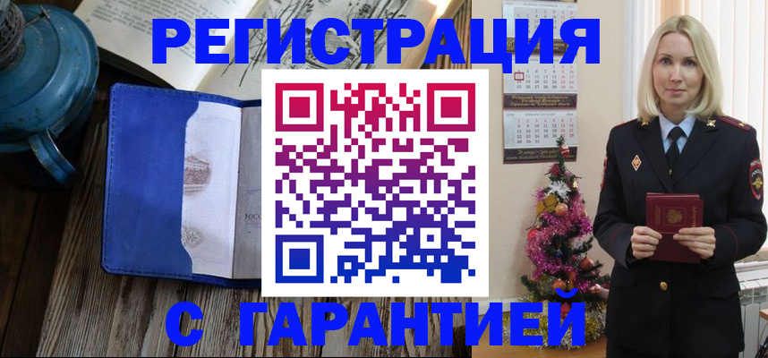временная регистрация для школы в Удачном