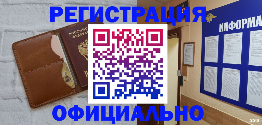 временная регистрация недорого в Удачном