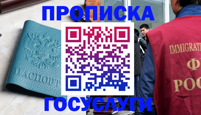 прописка штамп в Удачном